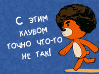 С этим клубом точно что-то не так! 6 глава!