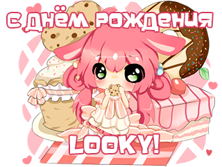 С днём рождения, l00ky! :3